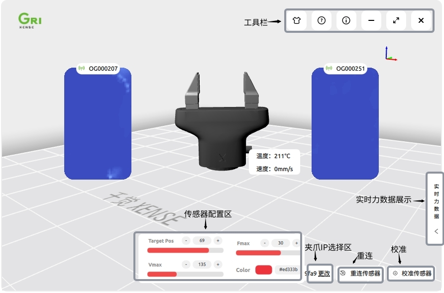 GripperGUI 初始界面