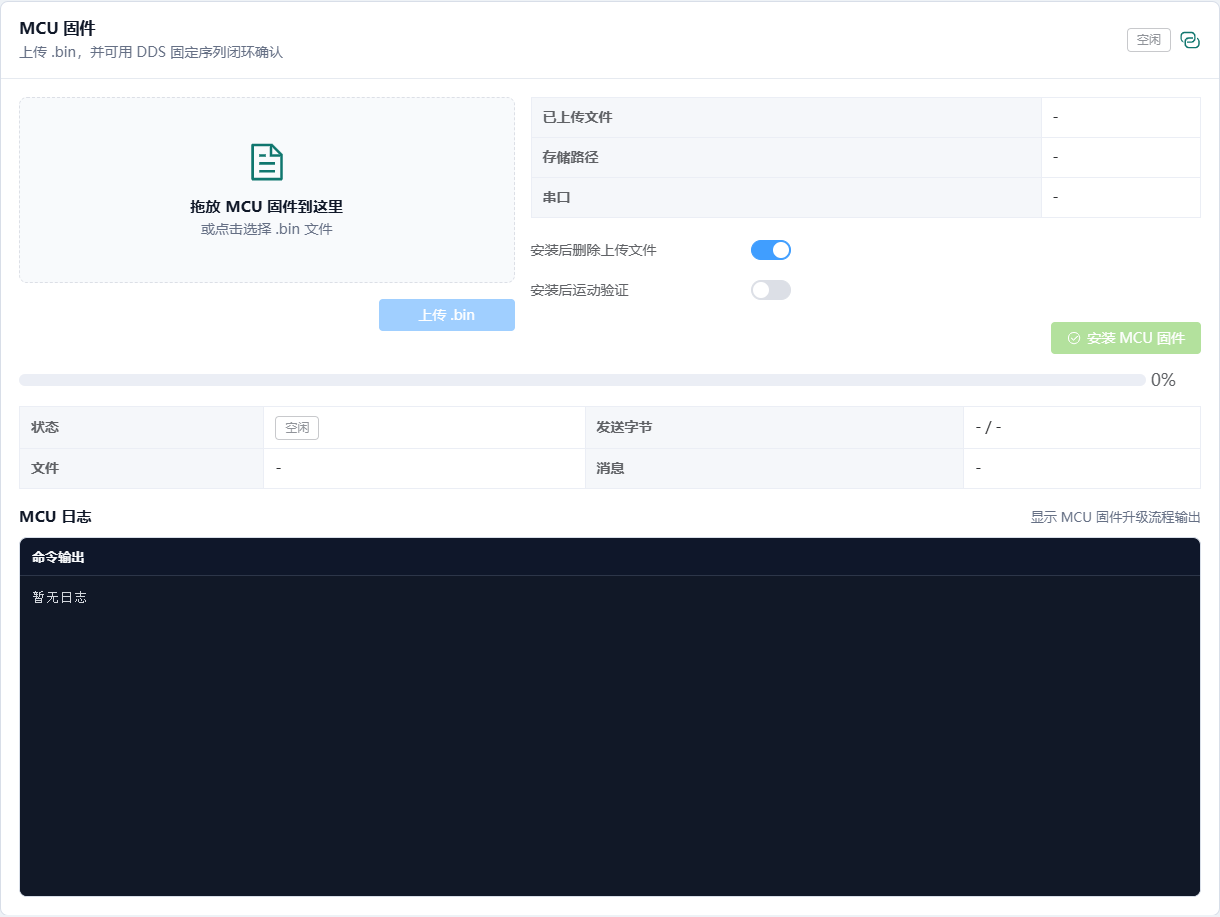 XenseConsole MCU 固件更新卡片